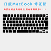 日版英文修正贴苹果macbook笔记本电脑键盘贴纸，按键贴适用于pro16a2338air13a2337a2442a2780pro13mbp