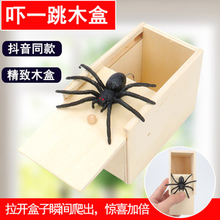 抖音网红蜘蛛盒吓一跳蜘蛛木盒整人恶搞礼物，吓人整蛊虫子道具