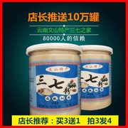 云南文山20头三七粉特级野生250g克田七粉同仁堂37超细粉1斤