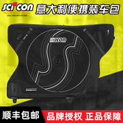 SCICON 铁人三项公路车山地自行车TT桶轴 3.0 2.0赛事铁三装车包