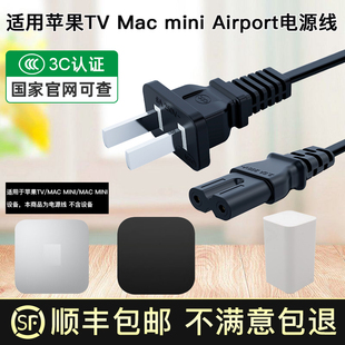 苹果Apple TV电视机顶盒Mac mini迷你主机电源线AirPort充电线3/5/6/7代4K电视8字尾电源适配器插头线