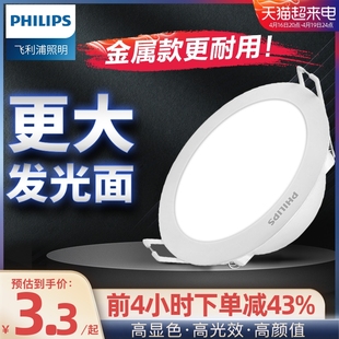 飞利浦led筒灯嵌入式客厅吊顶天花灯过道走廊灯开孔简灯家用射灯