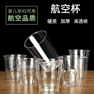一次性杯子航空杯加厚硬质，透明塑料杯加厚商用ktv酒水杯定制logo