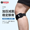 日本dm髌骨带男专业保护带男运动护膝盖，女护具篮球跑步膝夏天薄款
