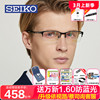 SEIKO精工眼镜架商务轻型男钛架眼镜框半框配近视镜片HC1021/1020