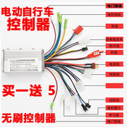 无刷锂电动瓶自行车控制器48伏24V36V250W30W13a安折叠滑板车代驾