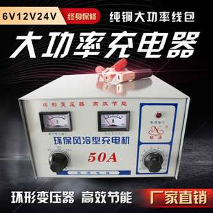 汽车蓄电池充电机，高效节能充电器可调节6v12v24v环保风冷型50a