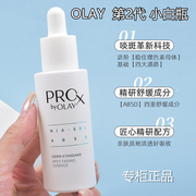 Olay第二代淡斑小白瓶玉兰油方程式美白补水烟酰胺去黄提亮精华液