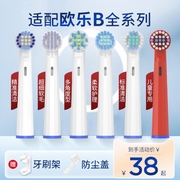 适用博朗Oral欧乐B电动牙刷头替换欧乐比D12/D16/3757/3709/P2000