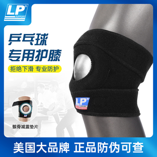 lp788护膝乒乓球专用运动男膝盖专业髌骨半月板护具女关节保护带