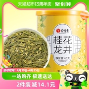 艺福堂绿茶，桂花龙井茶60g罐