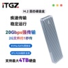 itgz20g硬盘盒，asm2364m.2nvme固态，移动硬盘盒铝合金20gbps