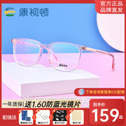 康视顿透明眼镜男女简约百搭超轻板材近视眼镜架配度数成品25343