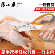 张小泉厨房剪家用多功能剪强力鸡骨剪肉骨头烤肉专用剪子不锈钢