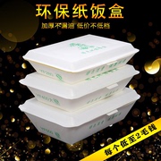 纸饭盒一次性绿色环保盒烧烤煎饺长方形，打包盒纸盒外卖快餐小吃盒