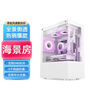 无立柱海景房mini电脑机箱台式机侧透matx白色240水冷diy外壳itx