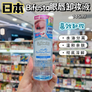 bifesta日本缤若诗漫曼丹眼唇卸妆液，卸水油分离温和不刺激145ml