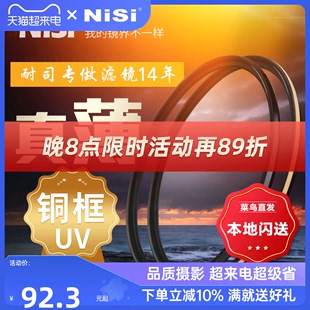 NiSi耐司镀膜铜框UNC UV镜黑金双色67mm 77mm 52/58/72/82mm 微单 单反相机uv滤镜保护镜适用于佳能索尼摄影