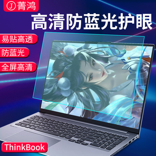 联想笔记本屏幕膜防蓝光thinkbook14+/14s护眼膜14p电脑膜15p保护膜13x/13s防辐射16+适用16p屏保15.6寸贴膜