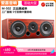 爱嘉M-502采用惠威X1II C5N喇叭5寸HiFi音箱中置音响家庭影院