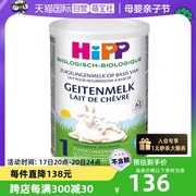 自营HiPP喜宝 有机A2β酪蛋白婴幼儿配方羊奶粉1段（0-6个月