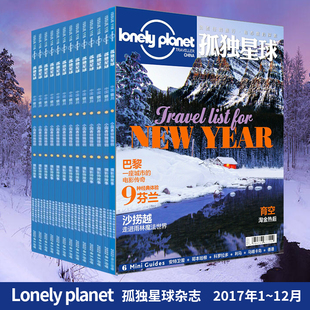 正版速发2017年123456789101112月单册孤独星球杂志lonelyplanetmarch国内外旅游地理指南旅游攻略期刊书籍