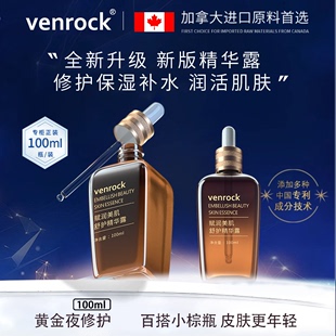 venrock小棕瓶精华露面部精华液，修复改善肤色补水保湿舒缓护肤14