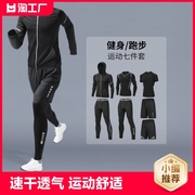 运动服套装男士春夏跑步装备健身衣服速干衣晨跑足球外套高弹