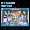 儿童航天火箭玩具飞机模型器飞船宇航员男孩子3-6岁9礼盒套装