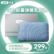 JACE泰国天然乳胶弹簧枕舒适护颈椎乳胶枕助睡眠防打呼噜枕头单人