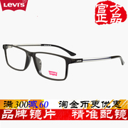 李维斯眼镜框男超轻板材小脸小框TR90近视眼镜架防蓝光镜LS03033