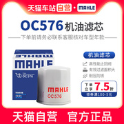 马勒机油滤芯OC576适配日产轩逸骐达天籁骊威奇骏逍客新阳光蓝鸟