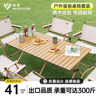 户外折叠桌野餐野营桌子蛋卷桌便携式碳钢露营桌椅装备用品全套装