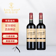 法国原瓶进口红酒LOUISLAFON路易拉菲传说干红葡萄酒双支裸瓶装