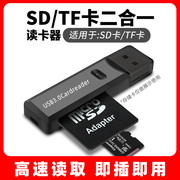 创兢tf卡sd卡，读卡器迷你多合一usb2.0usb3.0高速多功能读卡器