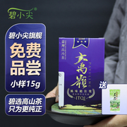 碧小尖送小样正宗特级台湾大禹岭茶高山茶，进口台湾乌龙茶米其林