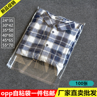 opp袋子自粘袋服装包装袋透明自封袋衬衫塑料袋5丝玻璃袋子