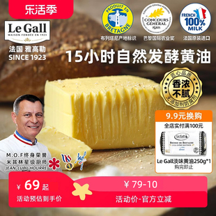 法国雅高勒自然发酵动物草饲黄油家用烘焙面包饼干煎牛排专用500g