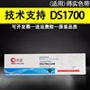 适用 得实DS-1700色带框 DS1700 DS1100 DS600 NX7700色带架