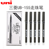 日本进口uni三菱ub-155走珠笔，三菱签字笔ub1550.5mm水笔中性笔