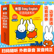 Easy English米菲双语绘本阅读系列全套24册1-2-3-4岁婴幼儿英语入门教材数学语言早教启蒙认知宝宝早说话爱表达口语提升图画书籍