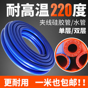 硅胶管耐高温高压双层夹线编织软管蓝色蒸汽管真空加厚硅橡胶水管