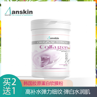 Anskin胶原蛋白软膜自营弹力