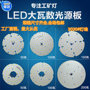 LED28353030贴片工矿灯飞碟灯珠板芯片光源板36W50W100灯板灯盘