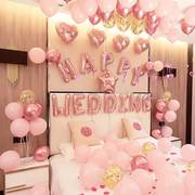 粉色结婚气球套装装饰婚房布置卧室装扮婚礼求婚喜庆婚庆用品