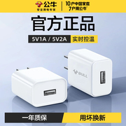 公牛5v1a2a充电头usb插头适配苹果14pro华为小米oppovivo手机，快充安卓台灯平板蓝牙耳机通用充电器数据线