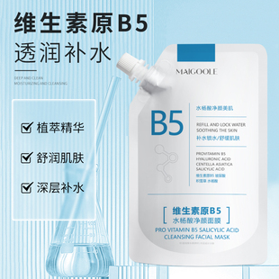 维生素原b5水杨酸净颜面膜，补水锁水舒缓肌肤，清爽控油面膜-xhk1