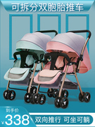 茵派双胞胎婴儿推车轻便折叠可坐可躺可拆分二胎双人大小孩手推车
