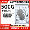 ST希捷2.5寸500g笔记本机械硬盘ST500LM034垂直记录7200转128/7mm
