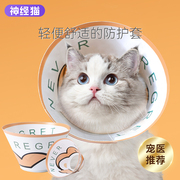 伊丽莎白圈猫绝育项圈防舔猫咪脖圈颈圈伊利沙白圈头套狗宠物用品